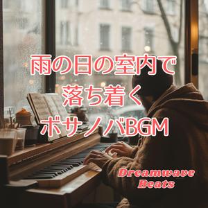 雨の匂いは二拍子で届く