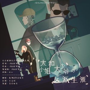 大小姐和大少爷的反派生涯