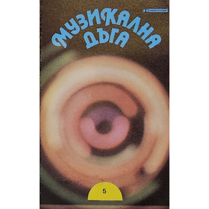 Садила Ганка