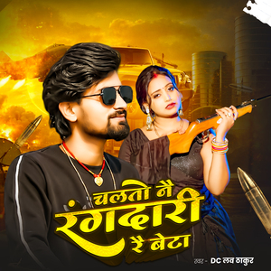 Chaltu Nay Rangdari Re Beta
