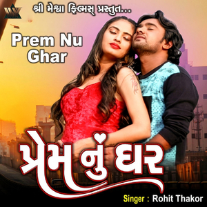 Prem Nu Ghar