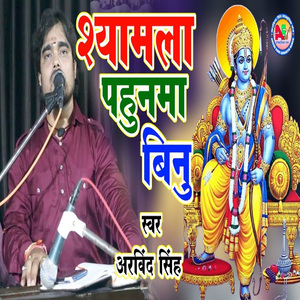 Shyamla Pahunma Binu