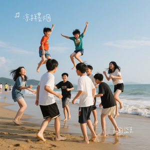 自由的盛夏