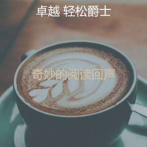 安静的阅读声音