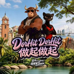 DorHitDorHit做起做起