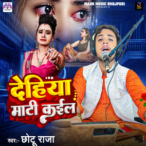 Dehiya Mati Kail