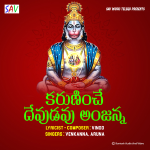 Karuninche Devudavu Anjanna