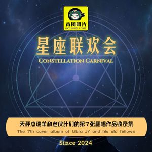 【JY × 白羊】昨夜小楼又东风（feat. 薛朝阁@四叶草Clovers）