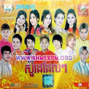 ក្រមុំភូមិណា