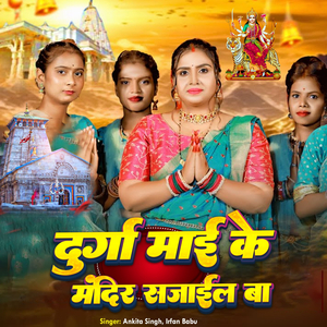 Durga Maai Ke Mandir Sajail Ba