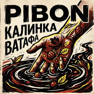 КАЛИНКА ВАТАФА