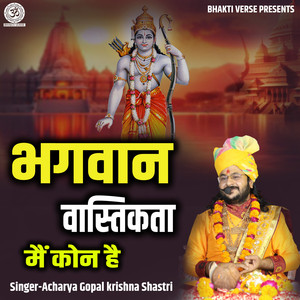 Bhagwan Vastavikata Mein Kaun Hai