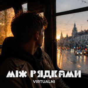 Між Рядками