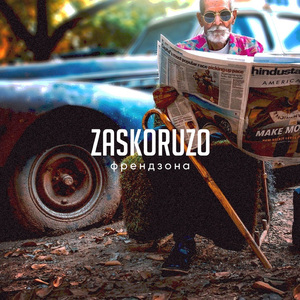 Один из многих