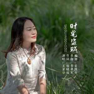 时光盗贼 (伴奏)