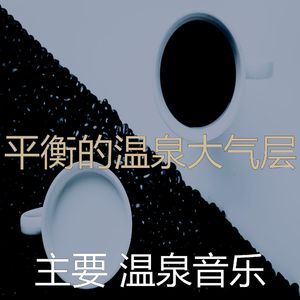 一尘不染松弛印象数