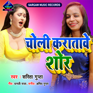 Choli Karatawe Shor