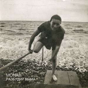 разбудит мама