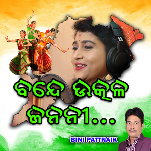 Bande Utkala Janani (Female)