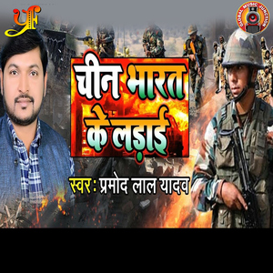 Chin Bharat Ki Ladai