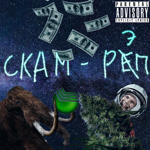 Money-Фетишист