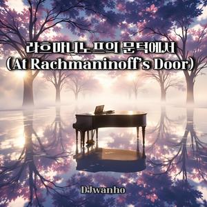 라흐마니노프의 문턱에서(At Rachmaninoff’s Door)