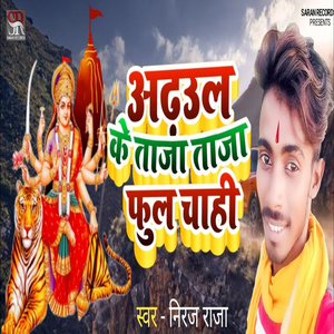 Adhaul Ke Taza Taza Ful Chahi