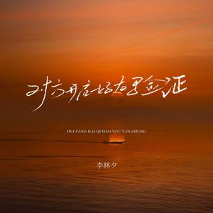 对方开启好友验证