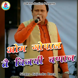 Om Gopal Te Vijayi Banan (Pahadi)