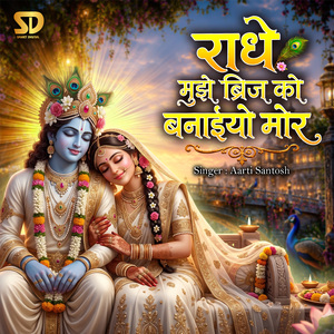 Radhe Mujhe Braj Ka Banaiyo Mor