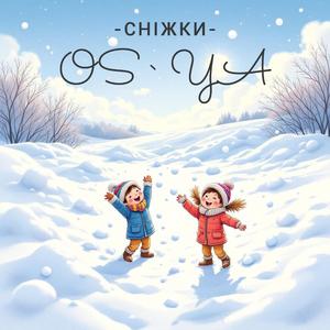 Сніжки