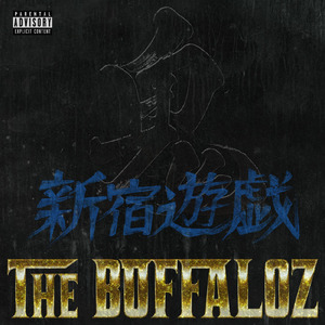 子供の頭 (feat. K.E.I) [Remix]