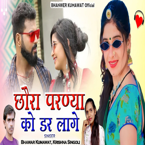 Chhora Parnya Ko Dar Lage