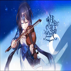 月半小夜曲（翻自 李克勤）