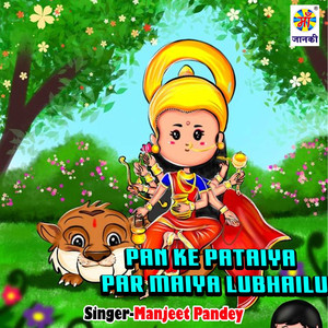 Pan Ke Pataiya Par Maiya Lubhailu