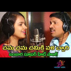 Chama Chama Chamkivali Chory