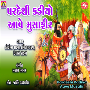 Pardeshi Kadiyo Aave Musafir