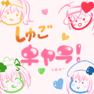 梦的花蕾（翻自.水树奈奈）