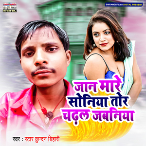 Jaan Mare Soniya Tor Chdhal Jabaniya