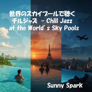 青空と西海岸の午後-Pacific Afternoon