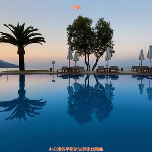 适合办公事务忧郁的音乐