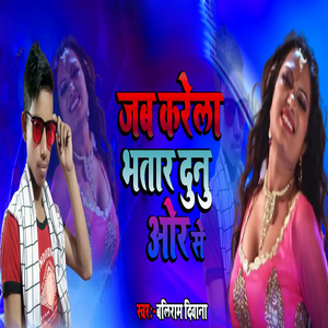 Jab Karela Bhatar Dunu Wor Se