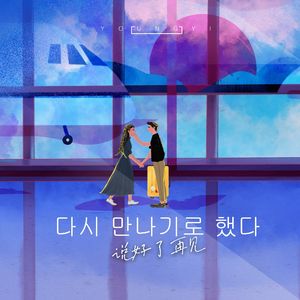 说好了再见 伴奏