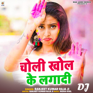 Choli Khol Ke Lagadi DJ