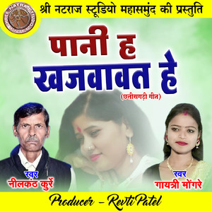Pani Ha Khajwawat He