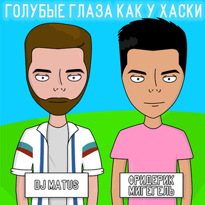 Голубые глаза как у хаски