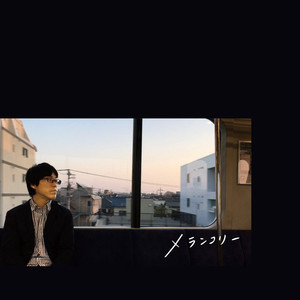 拝啓、君は元気ですか？