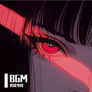 Wasted（男爵少校 remix）