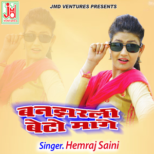 Banjharli Beto Mange