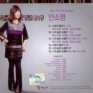 나의 슬픈 눈물뿐(MR)